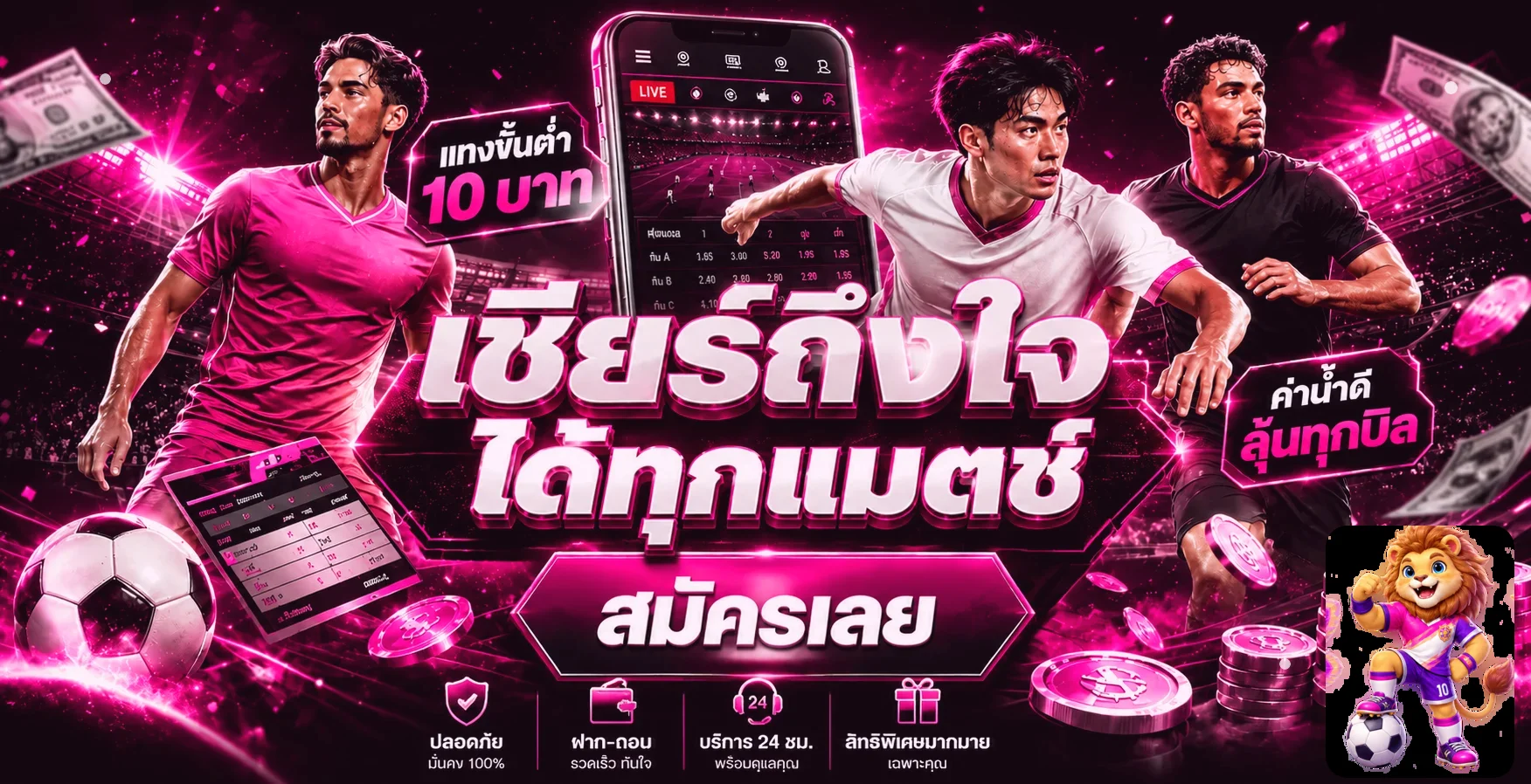 ภาพกีฬาและบริการ TENG1 พร้อมมาสคอตฟุตบอลโทนชมพูม่วง