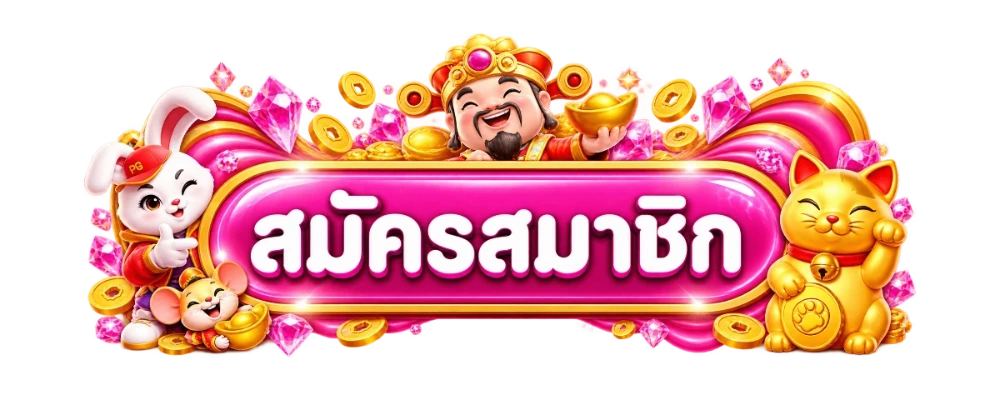 ปุ่มสมัครสมาชิก TENG1 พร้อมมาสคอตแฟนตาซีโทนชมพูม่วง