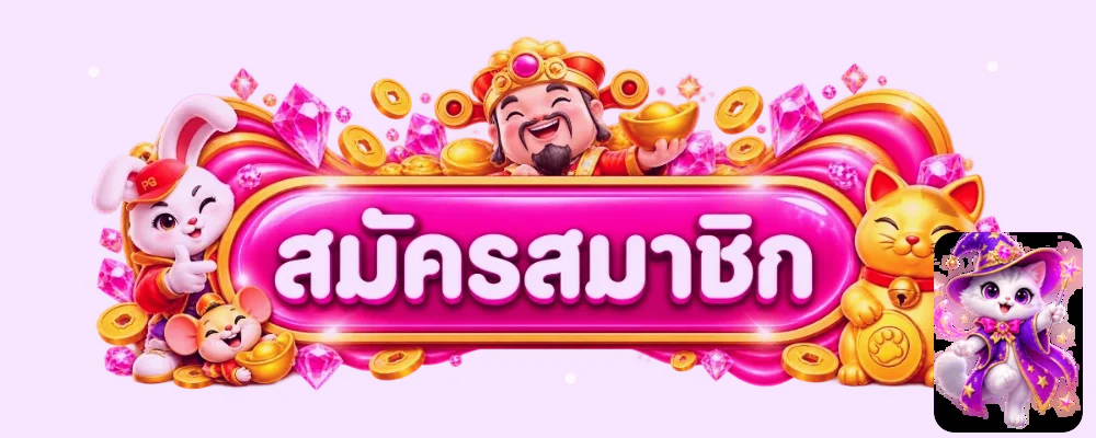 ทางเข้าบัญชี TENG1 พร้อมปุ่มสมัครสมาชิกและมาสคอต