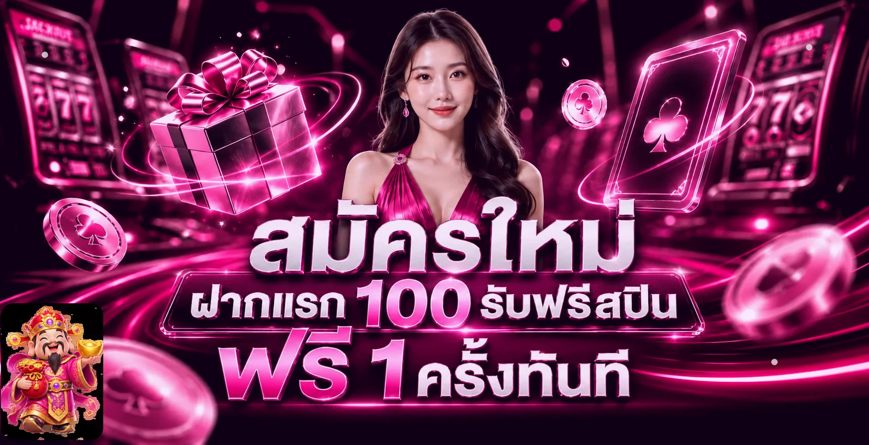 ภาพโปรโมชั่น TENG1 พร้อมมาสคอตแฟนตาซีสำหรับอ่านเงื่อนไขโบนัส